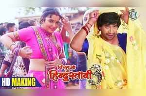 nirahua hindustani 3 making video: dinesh lal yadav nirahua aamrapali dubey film nirahua hindustani 3 making video goes viral - 'निरहुआ हिंदुस्तानी 3' की शूटिंग वीडियो, यूं मस्ती करते दिखे निरहुआ आम्रपाली, Watch movie-masti Video  | Navbharat Times
