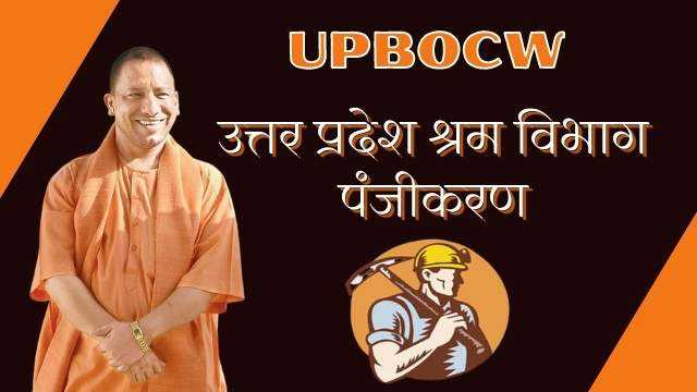 UPBOCW provides 3000 rupees under the medical scheme