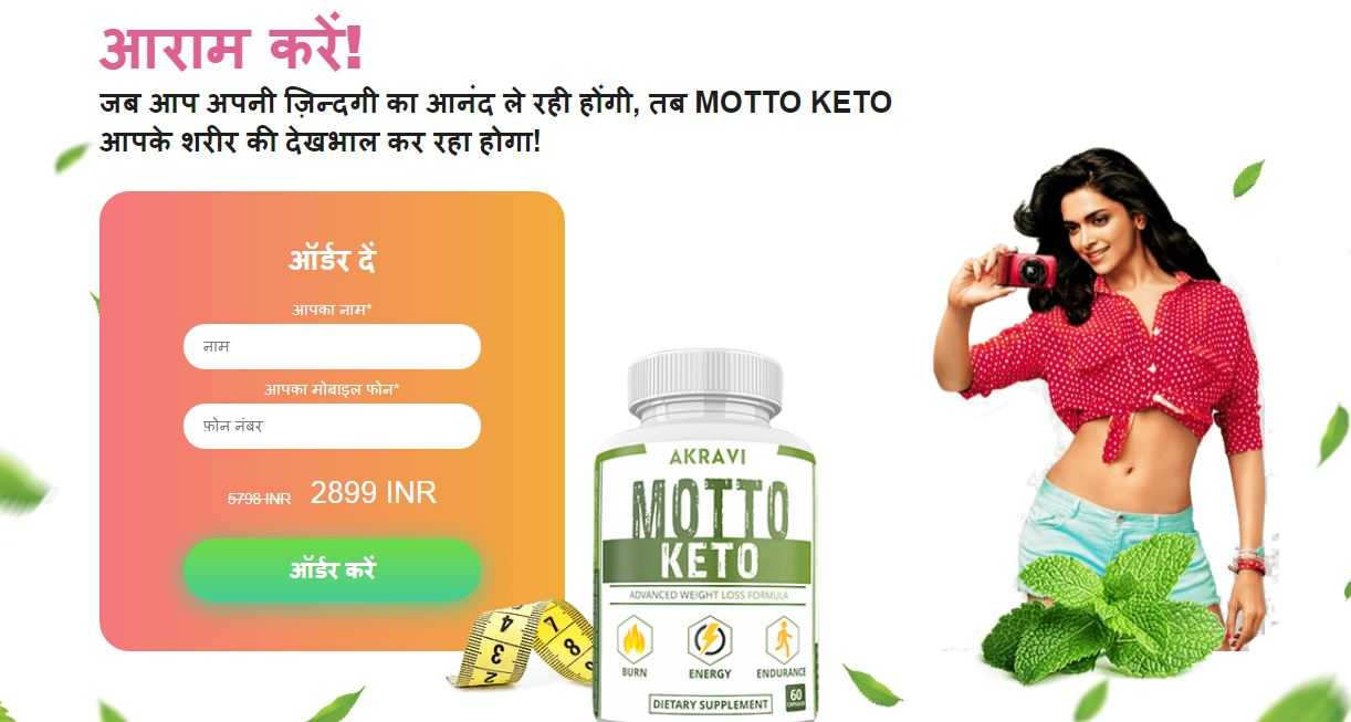 Motto Keto, Motto Keto Price in India, Motto Keto Tablets, Motto Keto Tablets Reviews