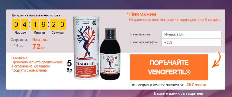 venofertil-reviews-price-buy-benefits-ingredients-drops-bulgaria