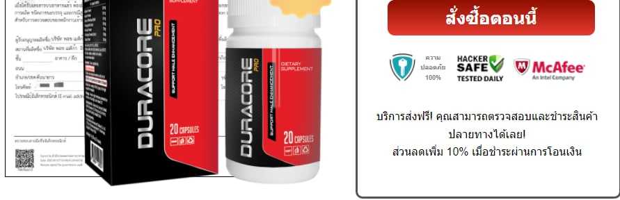 duracore-pro-reviews-price-buy-benefits-tablets-thailand