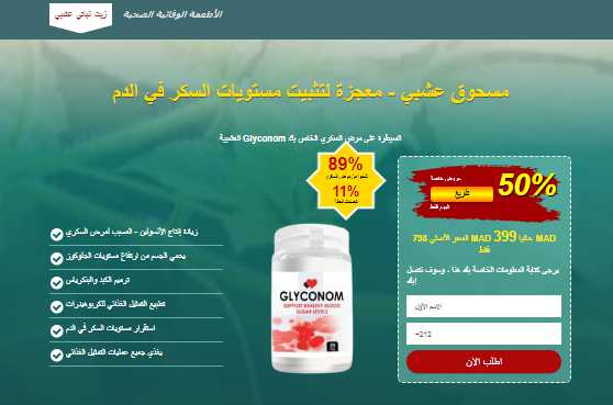 glyconorm-reviews-price-buy-benefits-capsules-morocco