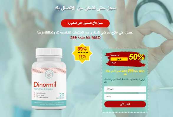 Dinormil-reviews-price-buy-capsules-benefits-morocco
