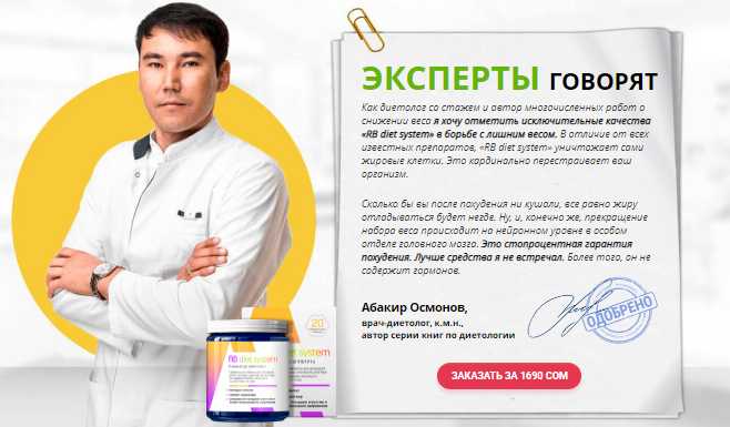 rb-diet-system reviews price buy benefits-kyrgyzstan