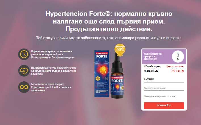 hypertension-forte-reviews price buy drops benefits-bulgaria