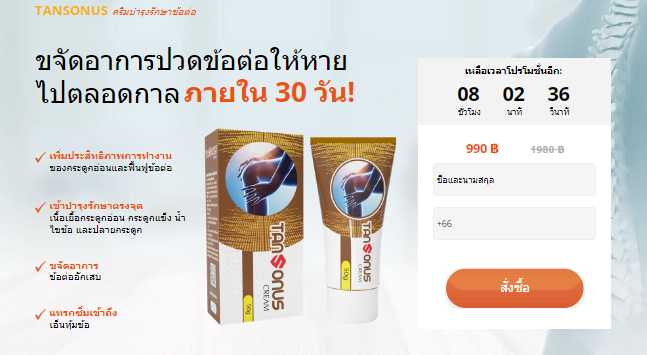 Tansonus services pharmacy buy cream Where to get in thailand