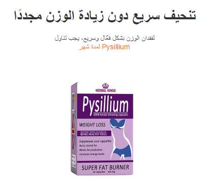 Psyllium-reviews-price-buy-capsules-benefits-in Egypt