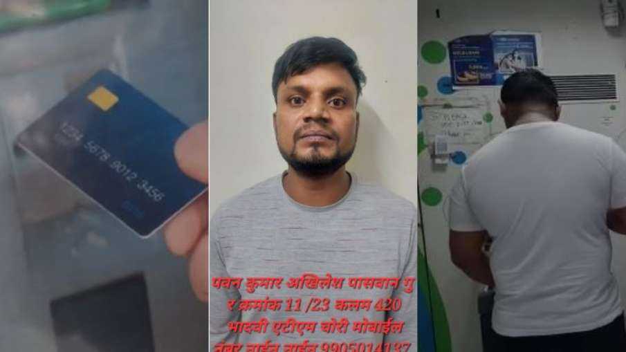 ATM में बरतें सावधानी,रंगे हाथों पकड़ा गया फ्रॉड